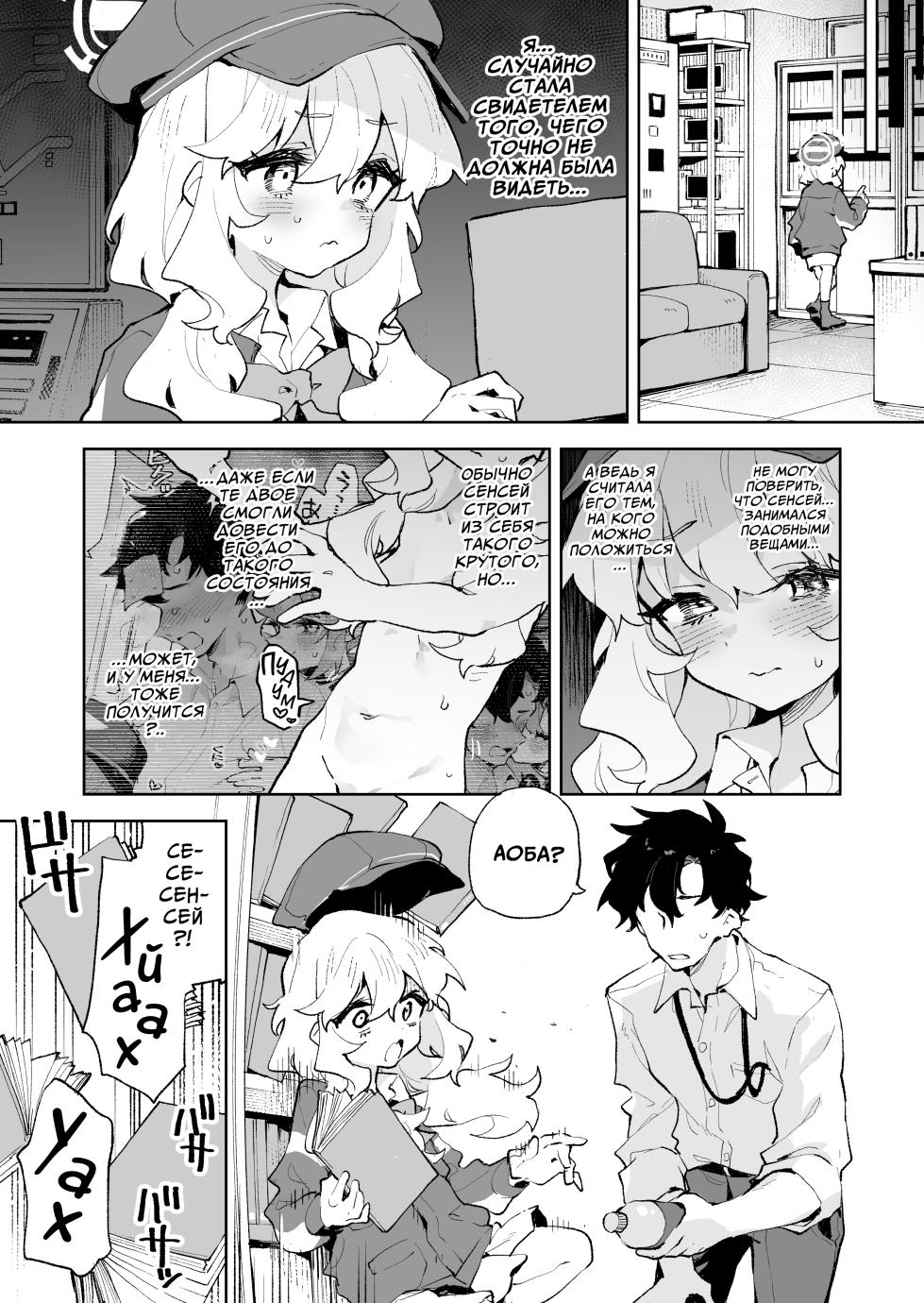 [Rimu Chanchi (Uni Cream Korokke)] Teikou Shite mo Muda nan desu kedo | Вы можете сопротивляться, но это вам не поможет... (Blue Archive) [Decensored] [Russian] [COHQ] [Digital] - Page 8