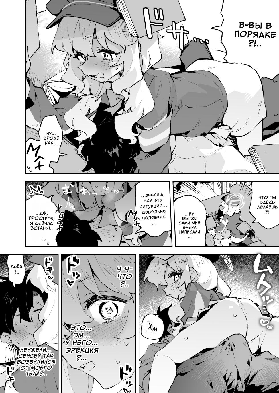 [Rimu Chanchi (Uni Cream Korokke)] Teikou Shite mo Muda nan desu kedo | Вы можете сопротивляться, но это вам не поможет... (Blue Archive) [Decensored] [Russian] [COHQ] [Digital] - Page 9