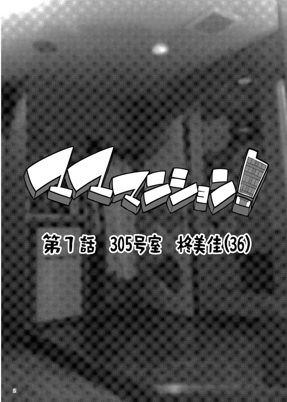 [ERECT TOUCH (Erect Sawaru)] Mama Mansion! ~Daiichiwa 305-goushitsu Hiiragi Mika (36)~ | Mama Mansion! ~Capitolo 1, Appartamento 305, Hiiragi Mika, 36 anni~ [Italian] [Hentai Fantasy] - Page 2