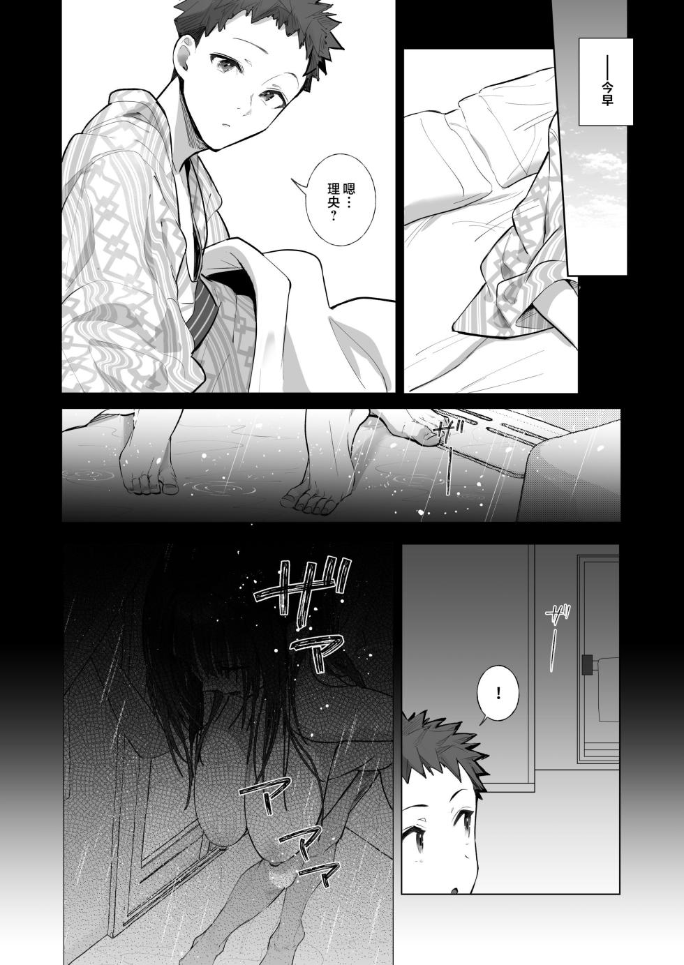 [Toran Porin Purin (Mappa Ninatta)] Ryousai-chan ~Yukemuri Hen~ Ge [Chinese] [是小狐狸哦] - Page 7
