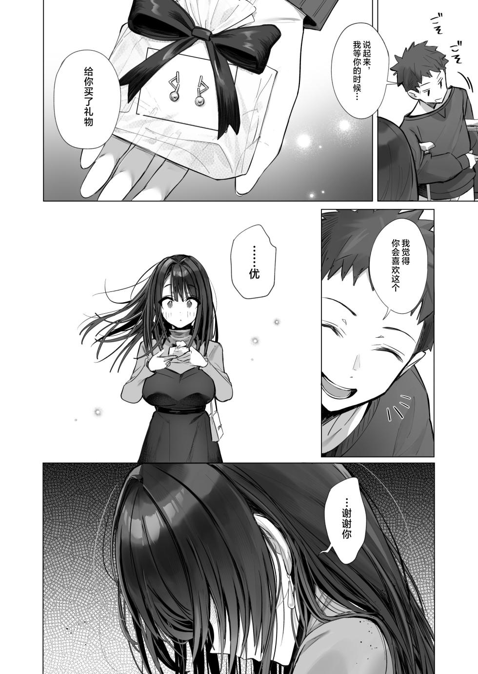[Toran Porin Purin (Mappa Ninatta)] Ryousai-chan ~Yukemuri Hen~ Ge [Chinese] [是小狐狸哦] - Page 22