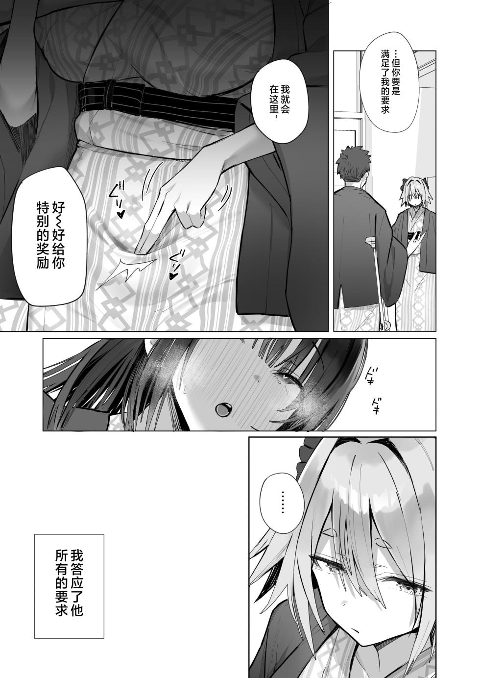 [Toran Porin Purin (Mappa Ninatta)] Ryousai-chan ~Yukemuri Hen~ Ge [Chinese] [是小狐狸哦] - Page 35