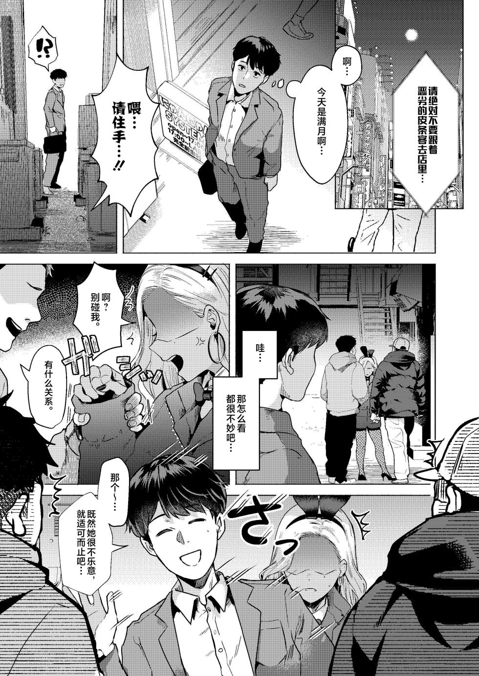[Gagaga Honpo (Gar)] Usagi no Ana - Welcome to the Rabbit Hole [Chinese] [不咕鸟汉化组] [Digital] - Page 2