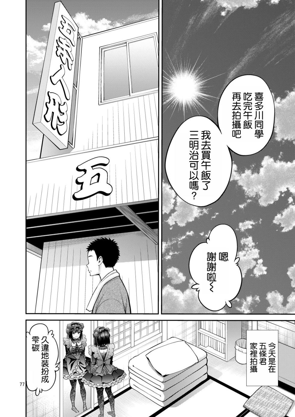 [Popochichi (Yahiro Pochi)] Sono Bisque Doll wa H o Suru 9 (Sono Bisque Doll wa Koi o Suru) [Chinese] [空気系☆漢化] [Digital] - Page 4