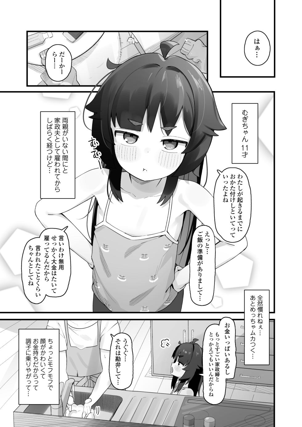[Line Out (Yonketa)] Namaiki Kusogaki js no Onanie Nozoitara Amaama Sex Dekita Hanashi - Page 2
