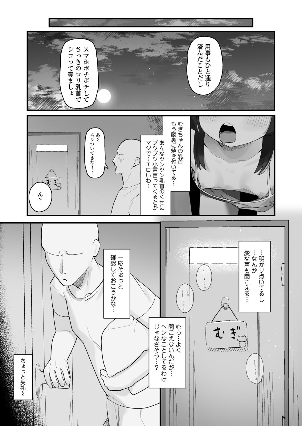 [Line Out (Yonketa)] Namaiki Kusogaki js no Onanie Nozoitara Amaama Sex Dekita Hanashi - Page 4