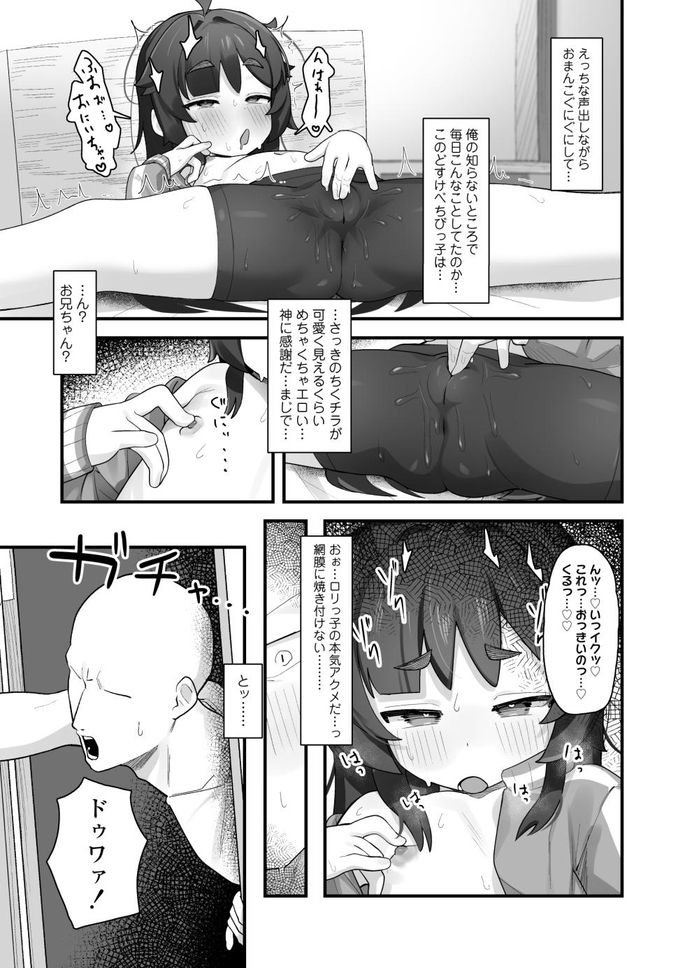 [Line Out (Yonketa)] Namaiki Kusogaki js no Onanie Nozoitara Amaama Sex Dekita Hanashi - Page 8