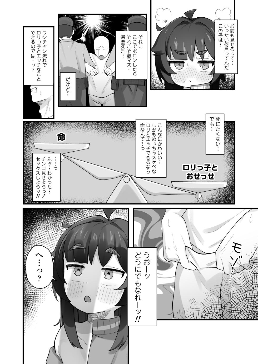 [Line Out (Yonketa)] Namaiki Kusogaki js no Onanie Nozoitara Amaama Sex Dekita Hanashi - Page 11