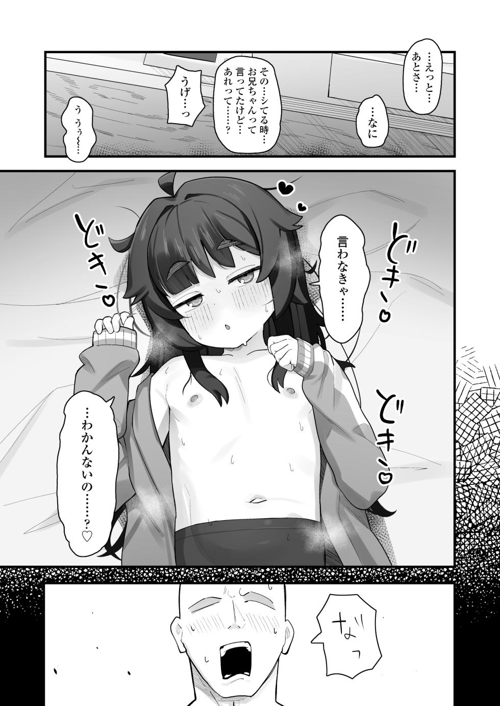 [Line Out (Yonketa)] Namaiki Kusogaki js no Onanie Nozoitara Amaama Sex Dekita Hanashi - Page 14