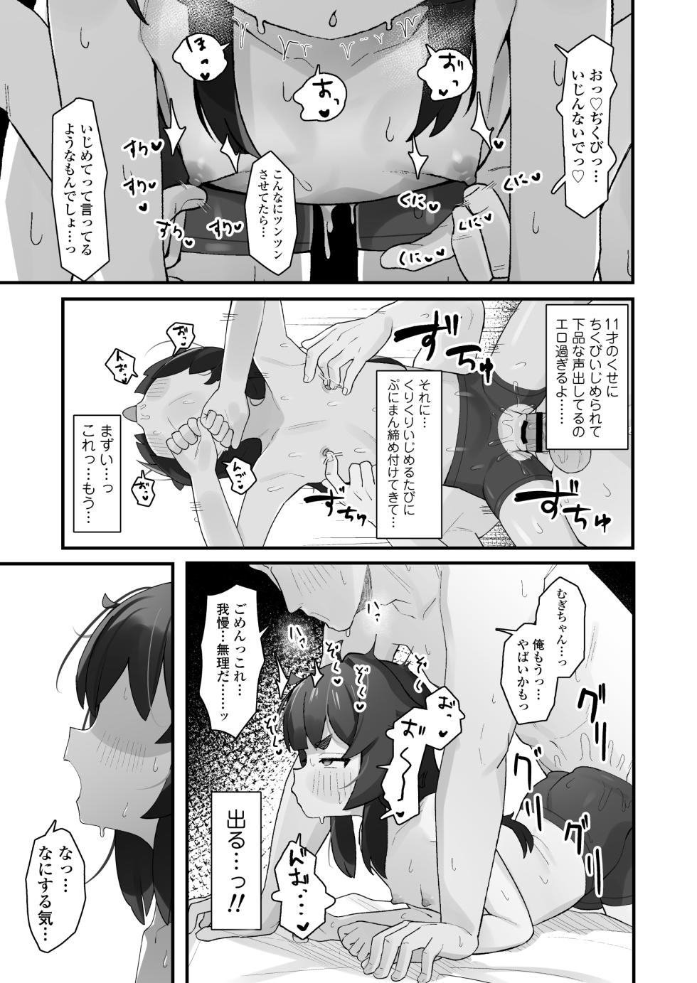 [Line Out (Yonketa)] Namaiki Kusogaki js no Onanie Nozoitara Amaama Sex Dekita Hanashi - Page 18