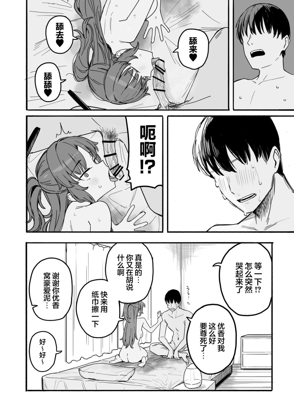 [Putama] Fanbox汉化合集 (Blue Archive) [Chinese] [欶澜汉化组] - Page 35