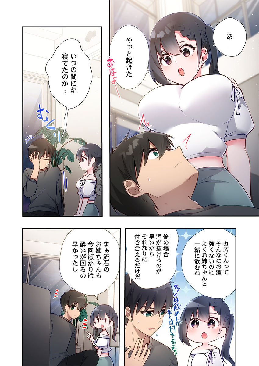 [Suika] Yaribeya Gurashi 21-28 - Page 22