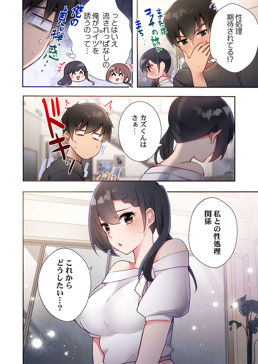 [Suika] Yaribeya Gurashi 21-28 - Page 26