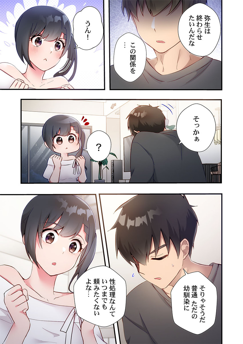 [Suika] Yaribeya Gurashi 21-28 - Page 35