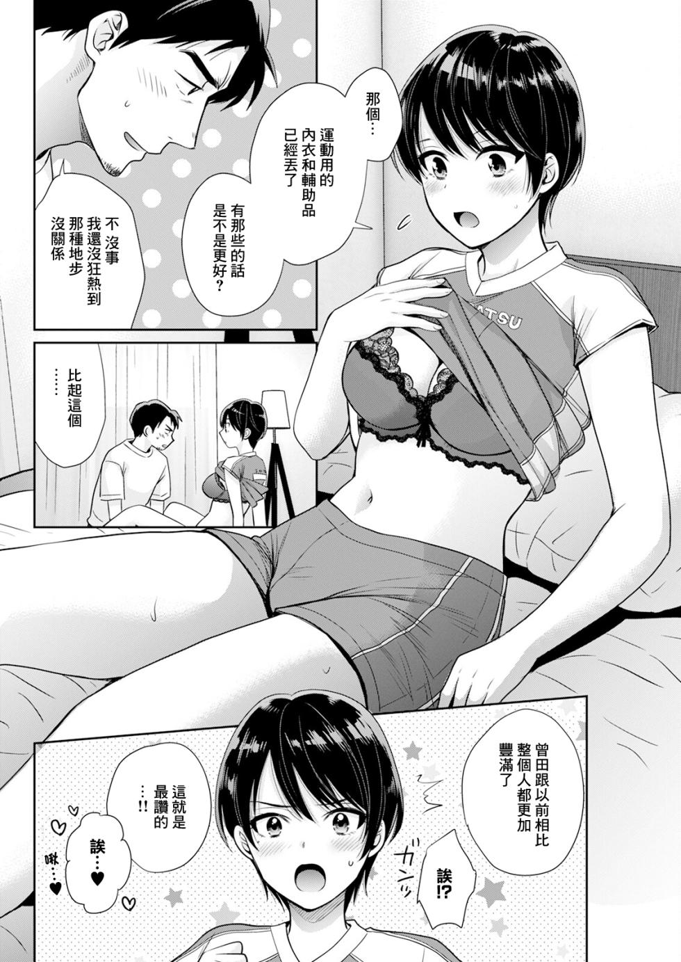 [Pon Takahanada] Watashi no Oku ni Todoku Kimi vol. 8 (Action Pizazz 2024-11) [Chinese] [Digital] - Page 6
