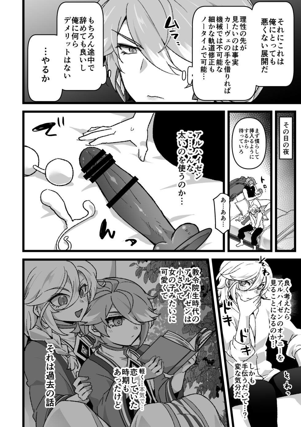 [Ichino Milk] Doukyo Hito ni Onasapo Irai suru Hanashi (Genshin Impact) - Page 5