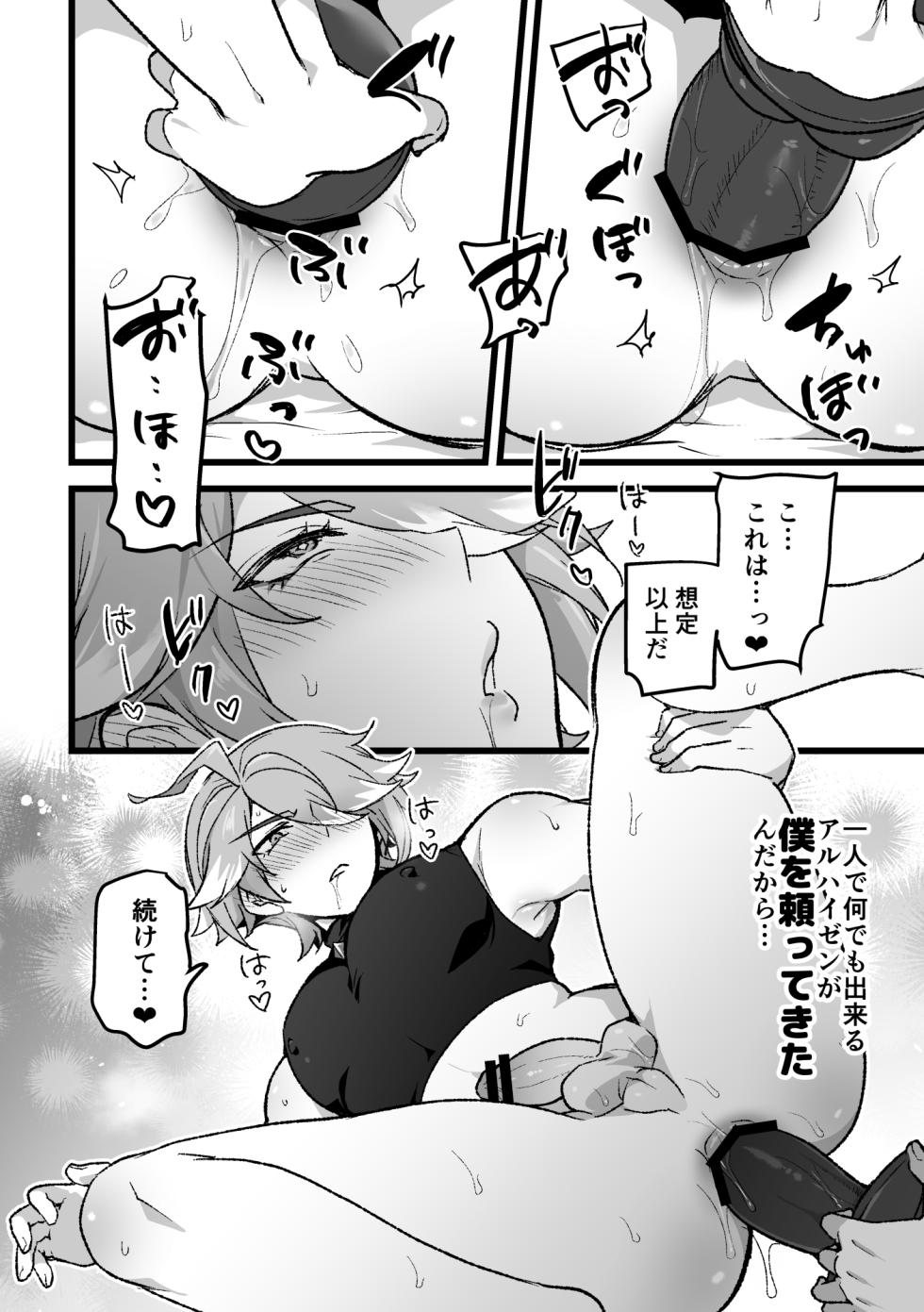 [Ichino Milk] Doukyo Hito ni Onasapo Irai suru Hanashi (Genshin Impact) - Page 9