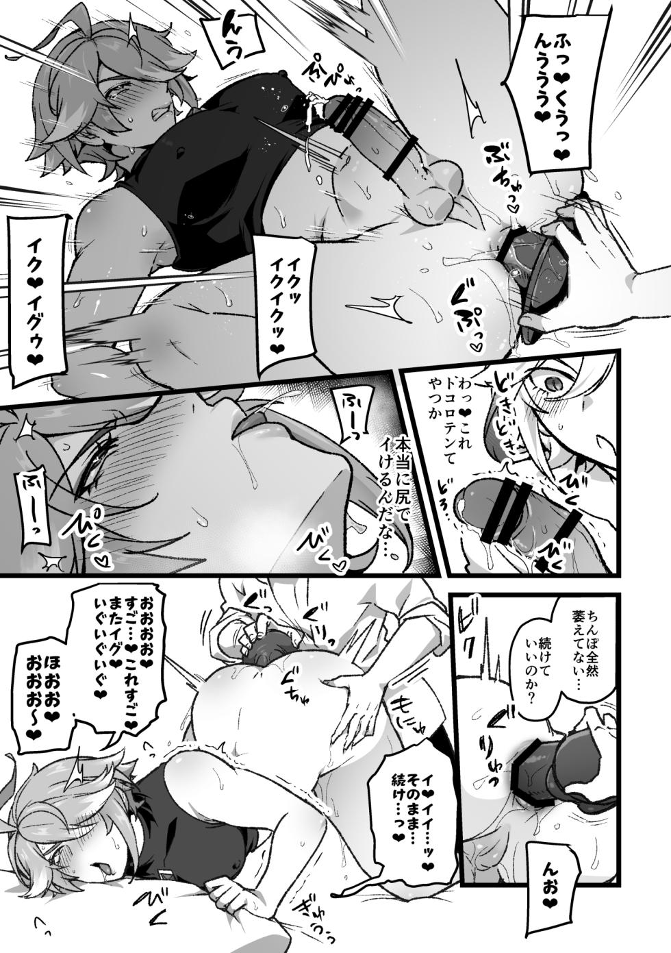 [Ichino Milk] Doukyo Hito ni Onasapo Irai suru Hanashi (Genshin Impact) - Page 12