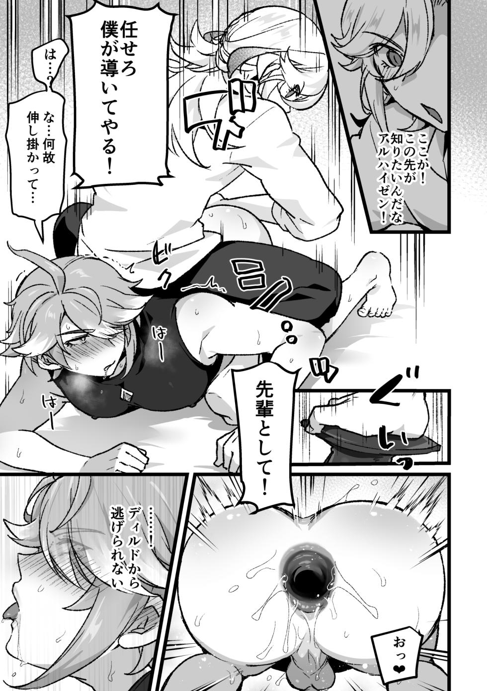 [Ichino Milk] Doukyo Hito ni Onasapo Irai suru Hanashi (Genshin Impact) - Page 14