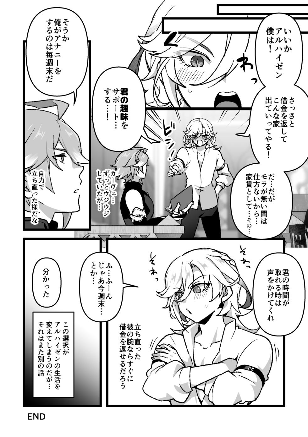 [Ichino Milk] Doukyo Hito ni Onasapo Irai suru Hanashi (Genshin Impact) - Page 19
