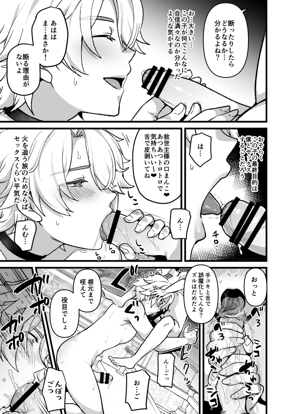 [Ichino Milk] Kyuuseishu ga Itazura sareru Hanashi (Honkai: Star Rail) - Page 10