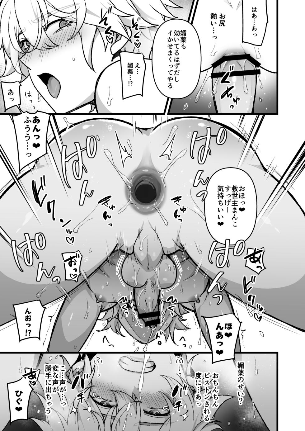 [Ichino Milk] Kyuuseishu ga Itazura sareru Hanashi (Honkai: Star Rail) - Page 12