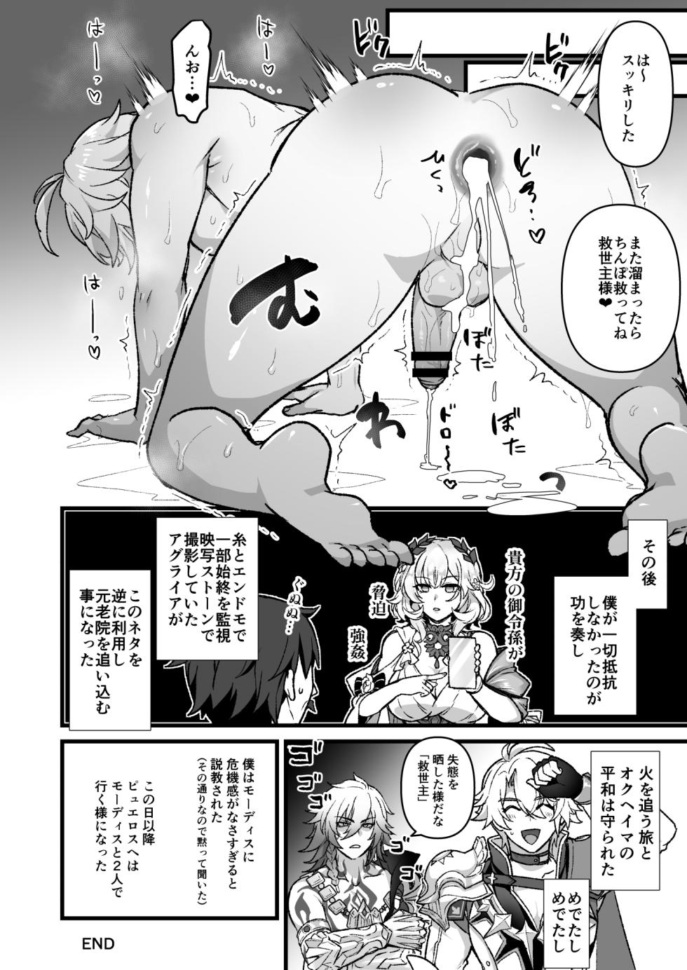 [Ichino Milk] Kyuuseishu ga Itazura sareru Hanashi (Honkai: Star Rail) - Page 17