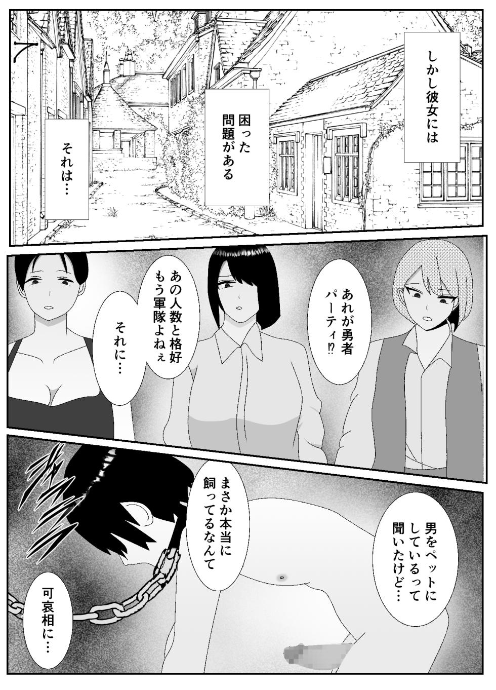 [Yakiimo-san] Do-S na Onna Yuusha Party ni Choukyou Sareta Kazoku no Matsuro ga Kochira - Page 3