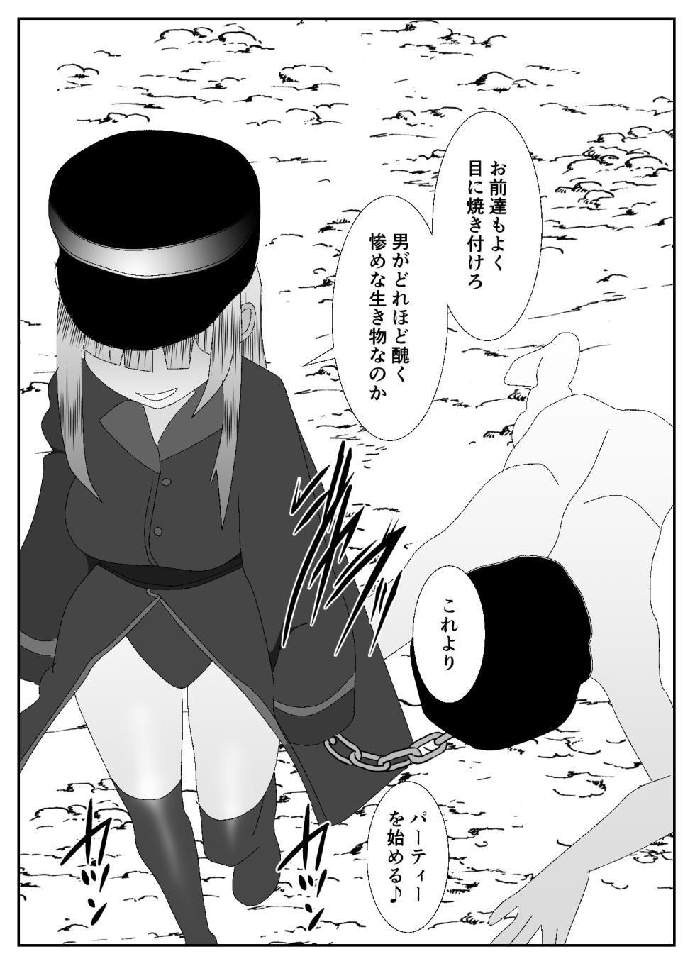 [Yakiimo-san] Do-S na Onna Yuusha Party ni Choukyou Sareta Kazoku no Matsuro ga Kochira - Page 5