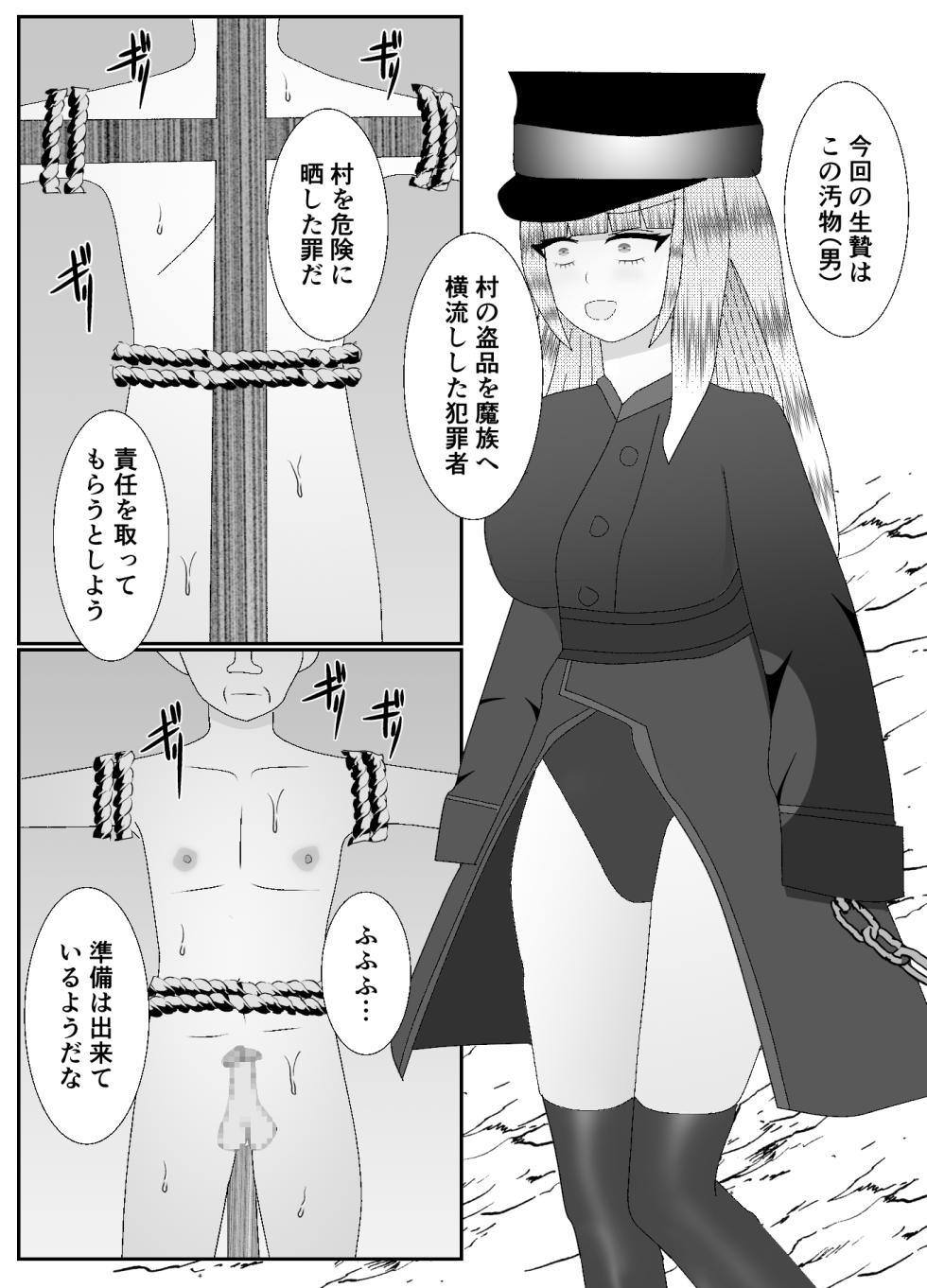 [Yakiimo-san] Do-S na Onna Yuusha Party ni Choukyou Sareta Kazoku no Matsuro ga Kochira - Page 6