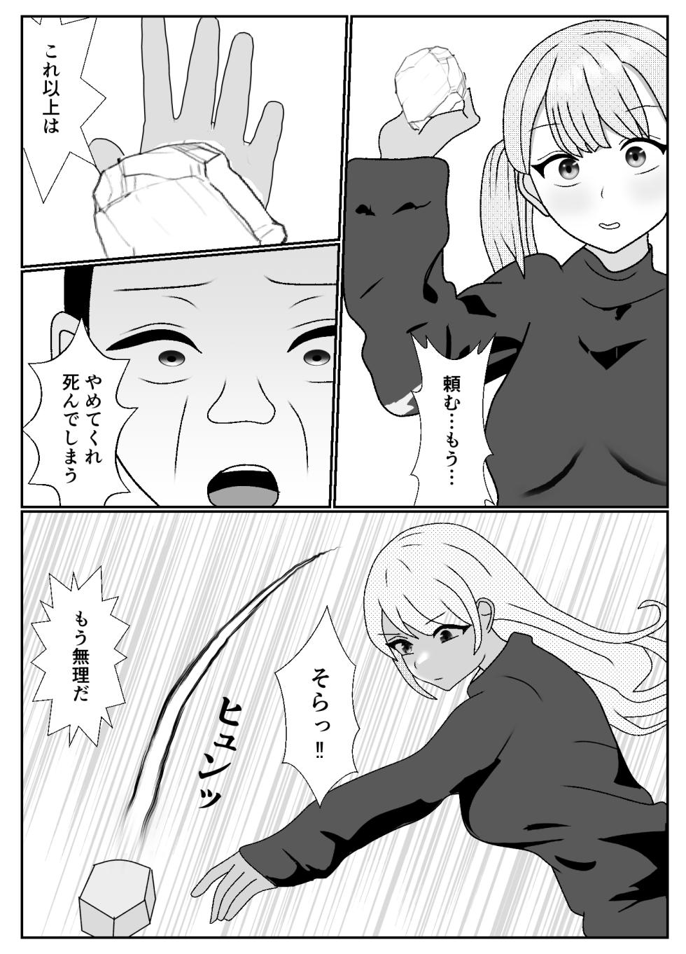 [Yakiimo-san] Do-S na Onna Yuusha Party ni Choukyou Sareta Kazoku no Matsuro ga Kochira - Page 9