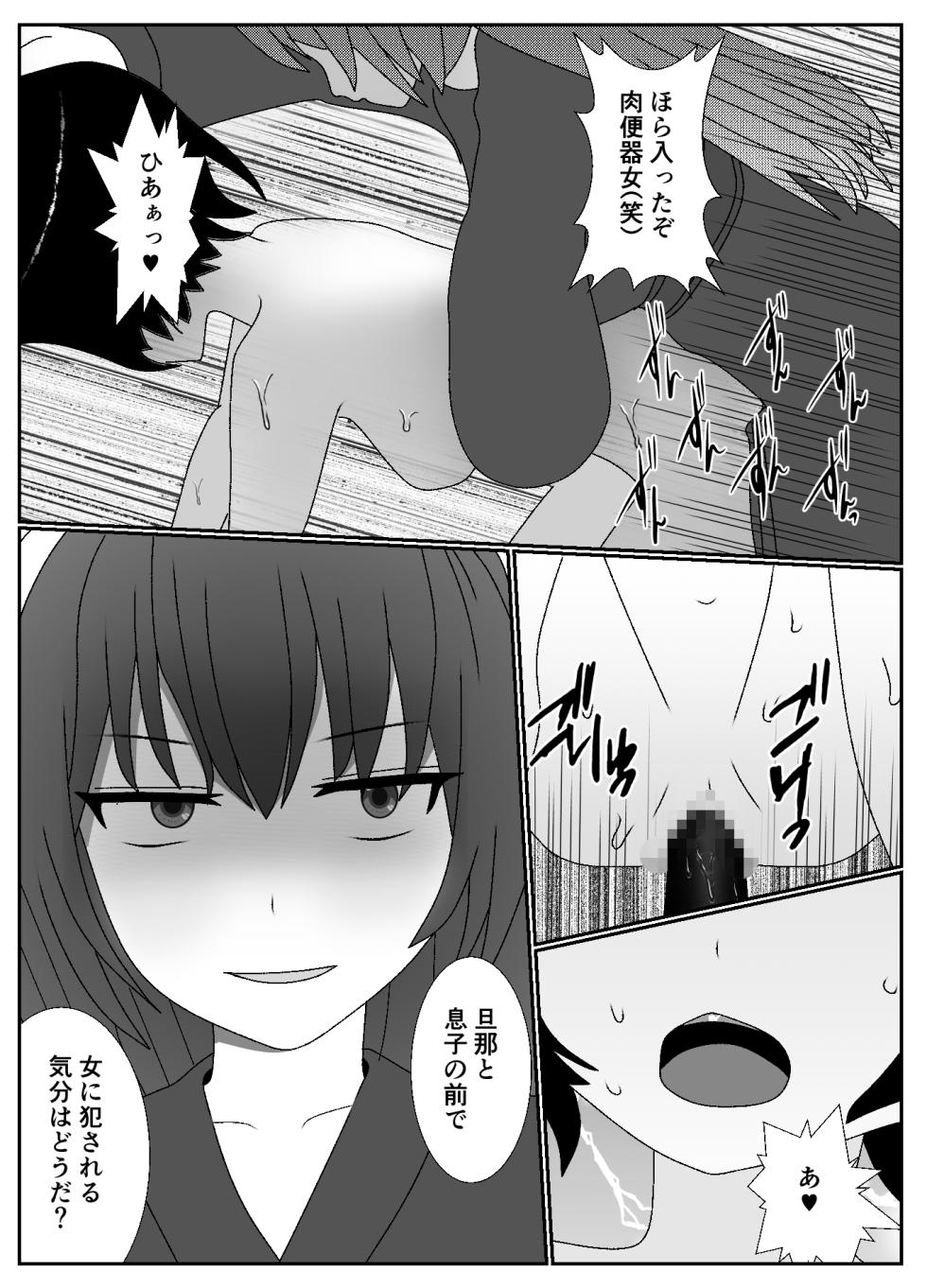 [Yakiimo-san] Do-S na Onna Yuusha Party ni Choukyou Sareta Kazoku no Matsuro ga Kochira - Page 14