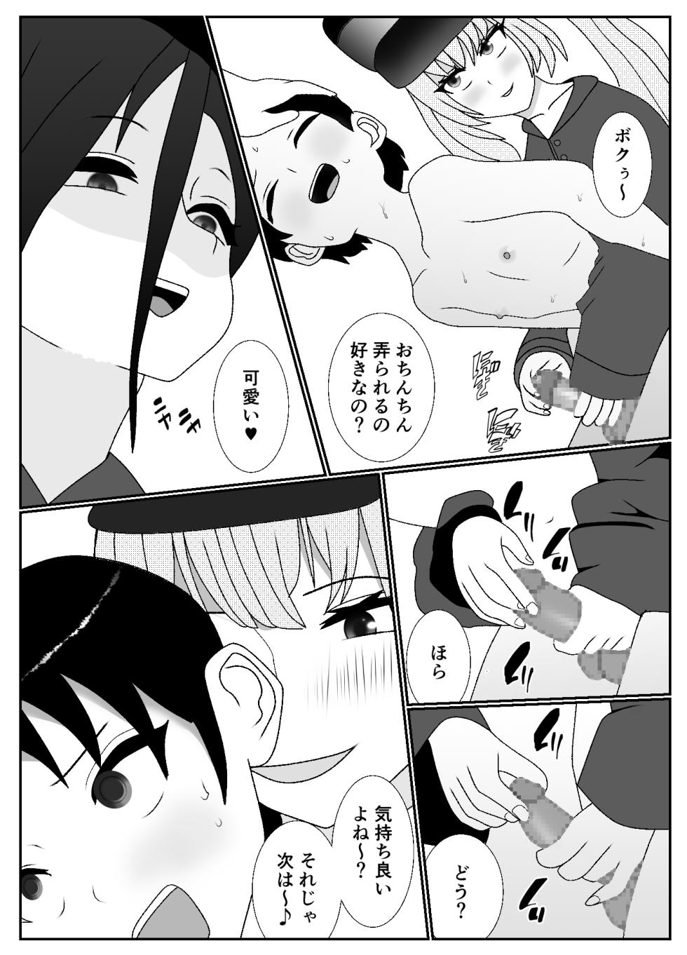 [Yakiimo-san] Do-S na Onna Yuusha Party ni Choukyou Sareta Kazoku no Matsuro ga Kochira - Page 17