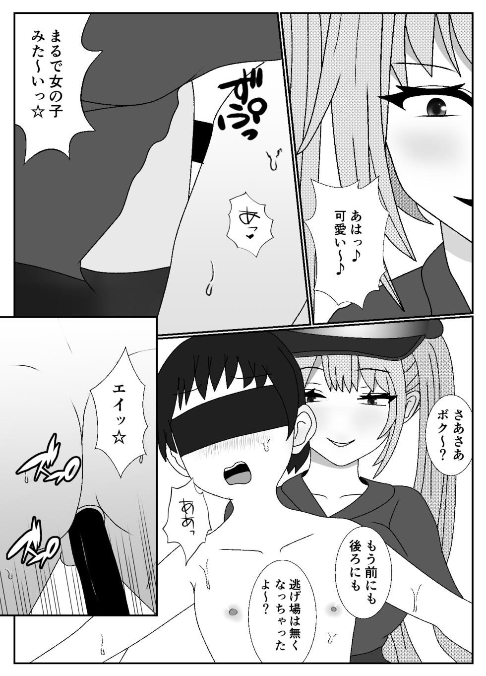 [Yakiimo-san] Do-S na Onna Yuusha Party ni Choukyou Sareta Kazoku no Matsuro ga Kochira - Page 23