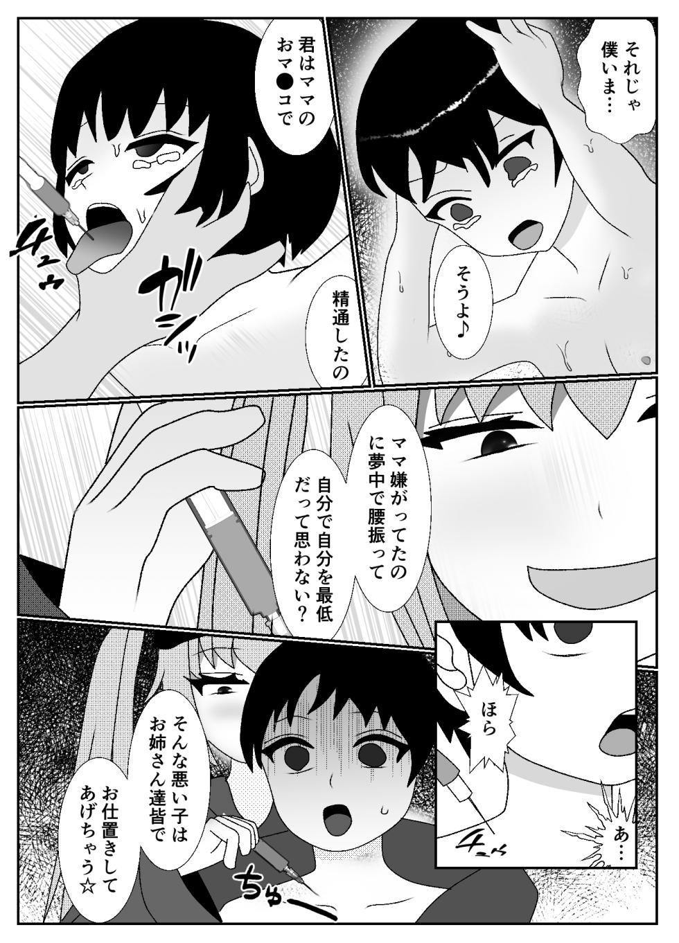 [Yakiimo-san] Do-S na Onna Yuusha Party ni Choukyou Sareta Kazoku no Matsuro ga Kochira - Page 27