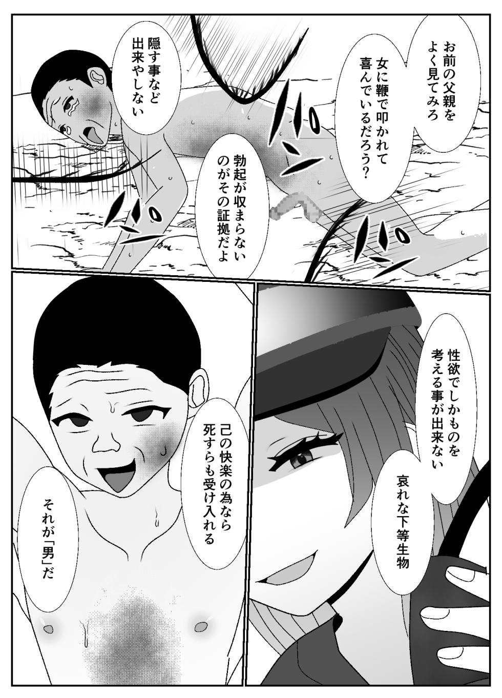 [Yakiimo-san] Do-S na Onna Yuusha Party ni Choukyou Sareta Kazoku no Matsuro ga Kochira - Page 33