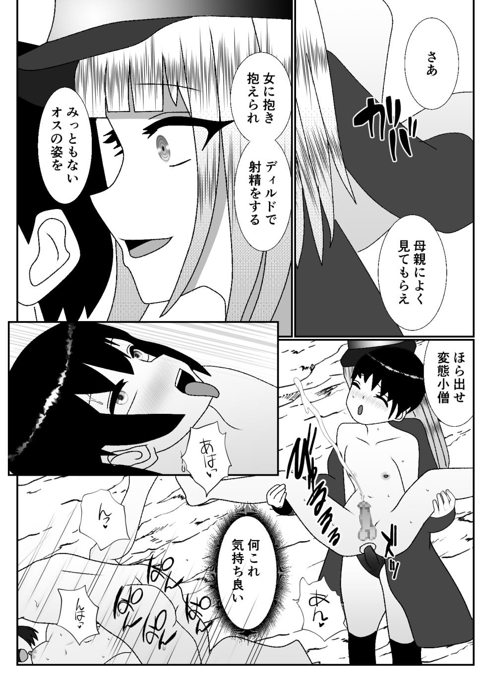 [Yakiimo-san] Do-S na Onna Yuusha Party ni Choukyou Sareta Kazoku no Matsuro ga Kochira - Page 34