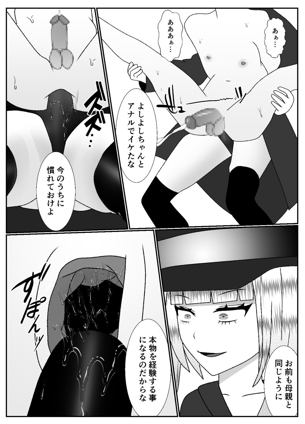 [Yakiimo-san] Do-S na Onna Yuusha Party ni Choukyou Sareta Kazoku no Matsuro ga Kochira - Page 35