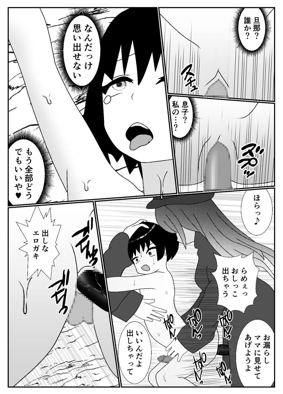 [Yakiimo-san] Do-S na Onna Yuusha Party ni Choukyou Sareta Kazoku no Matsuro ga Kochira - Page 38