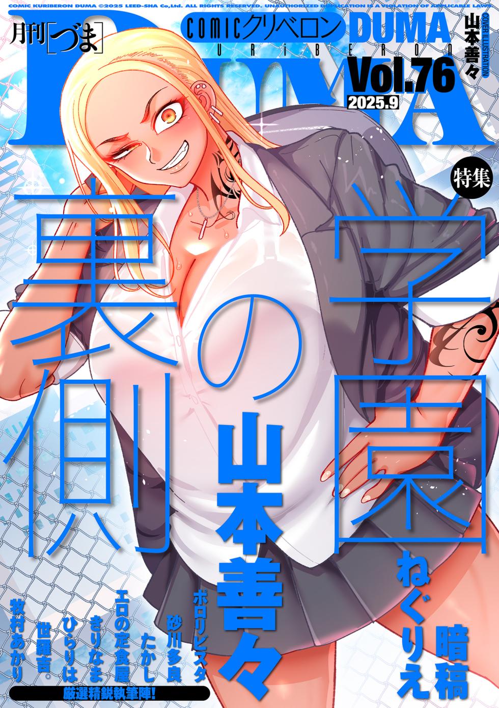 COMIC Kuriberon DUMA 2025-09 Vol.76 - Page 1