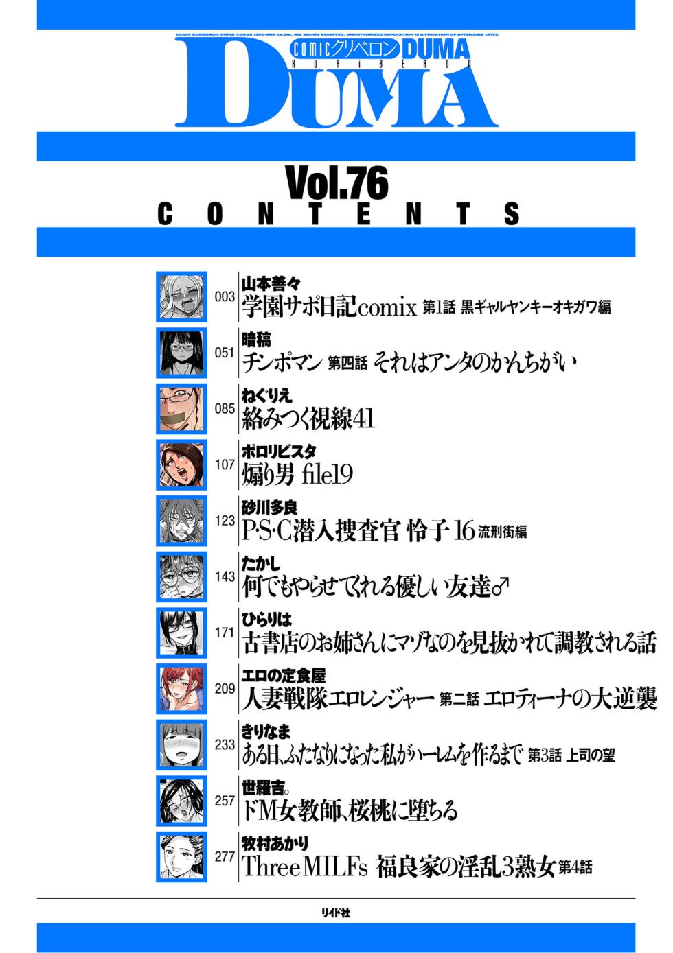 COMIC Kuriberon DUMA 2025-09 Vol.76 - Page 2