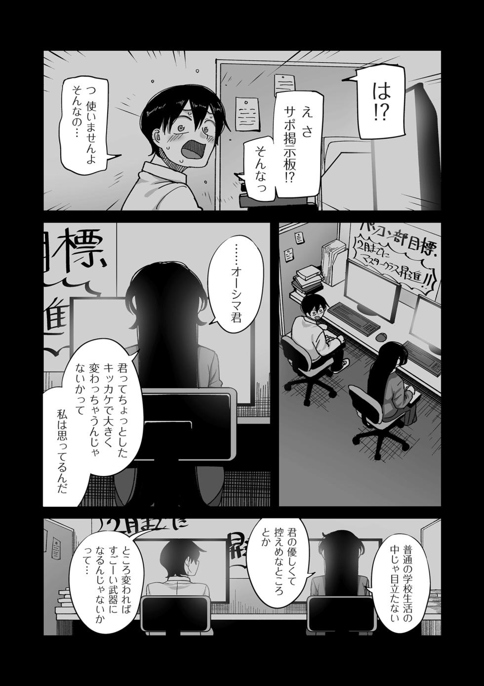 COMIC Kuriberon DUMA 2025-09 Vol.76 - Page 11