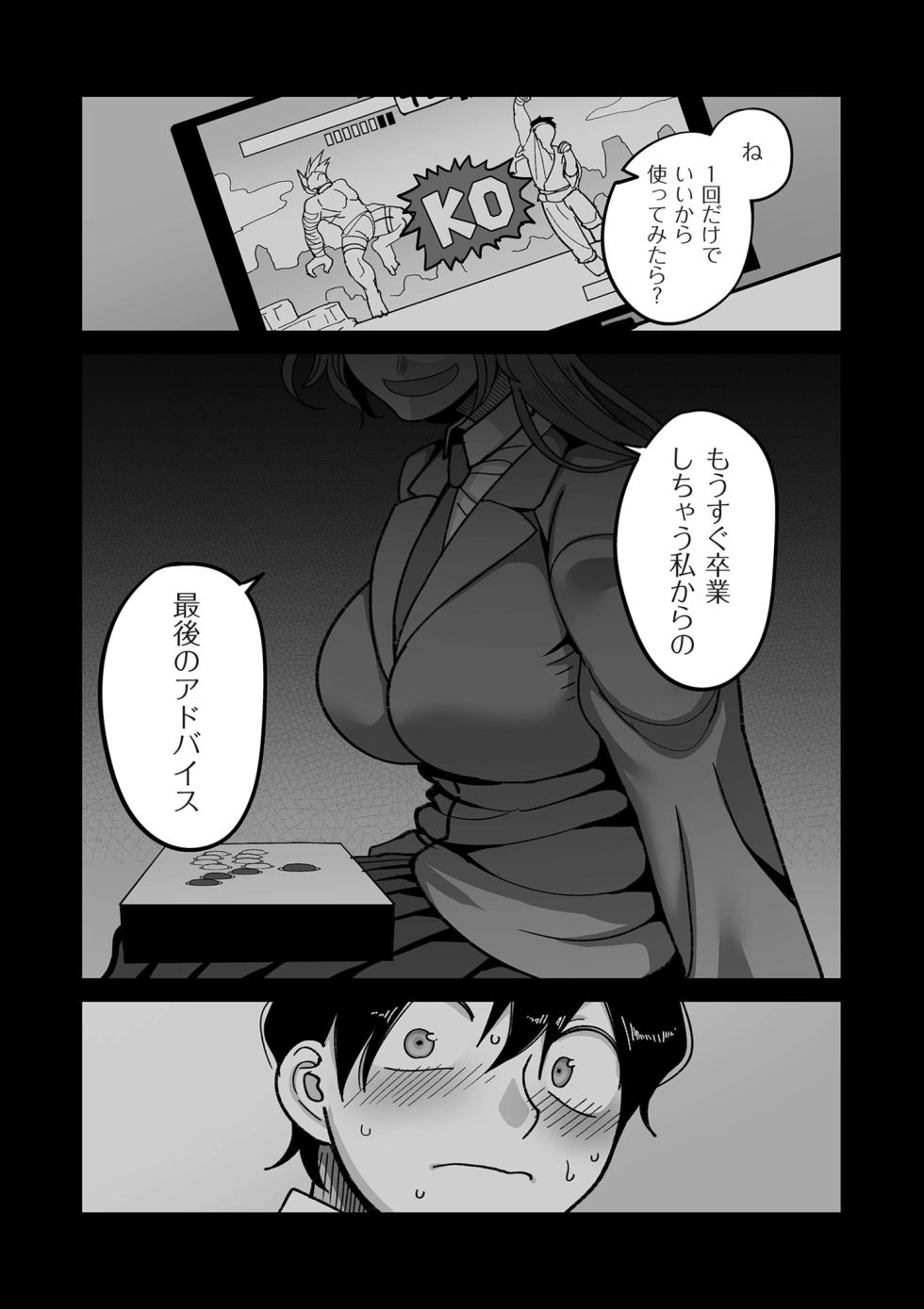 COMIC Kuriberon DUMA 2025-09 Vol.76 - Page 12