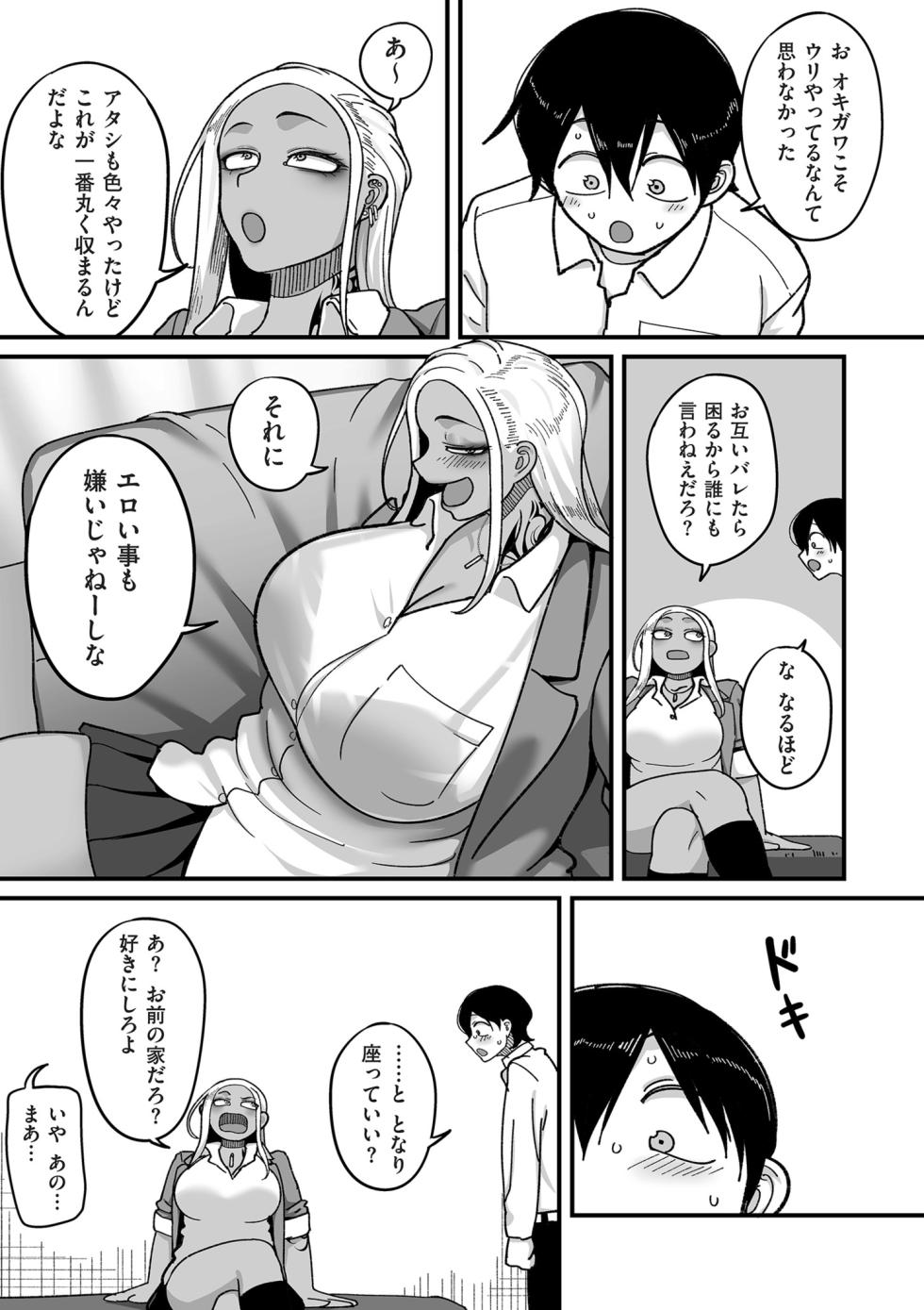COMIC Kuriberon DUMA 2025-09 Vol.76 - Page 15