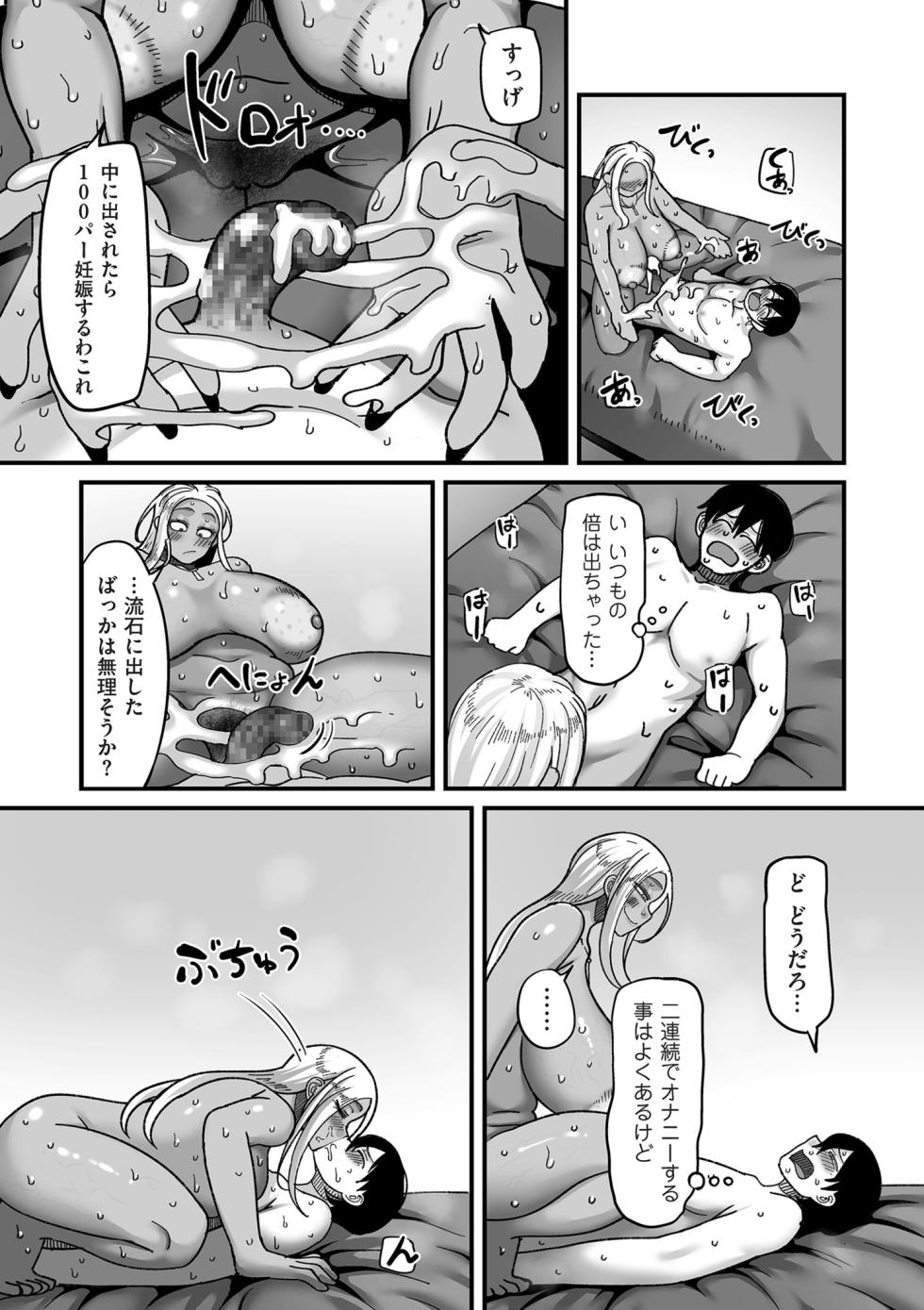 COMIC Kuriberon DUMA 2025-09 Vol.76 - Page 25
