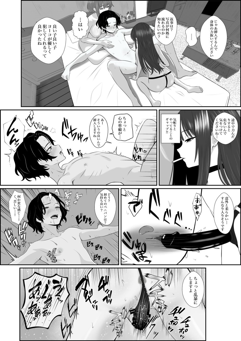 [Seijin 14-sai (Sankaku Noel)] Fuzoroi no Bokura ~Onna Tomodachi no Miteiru Mae de Peniban de Oshiri o Okasare Nandomo Mesuiki Suru Ohanashi~ - Page 18