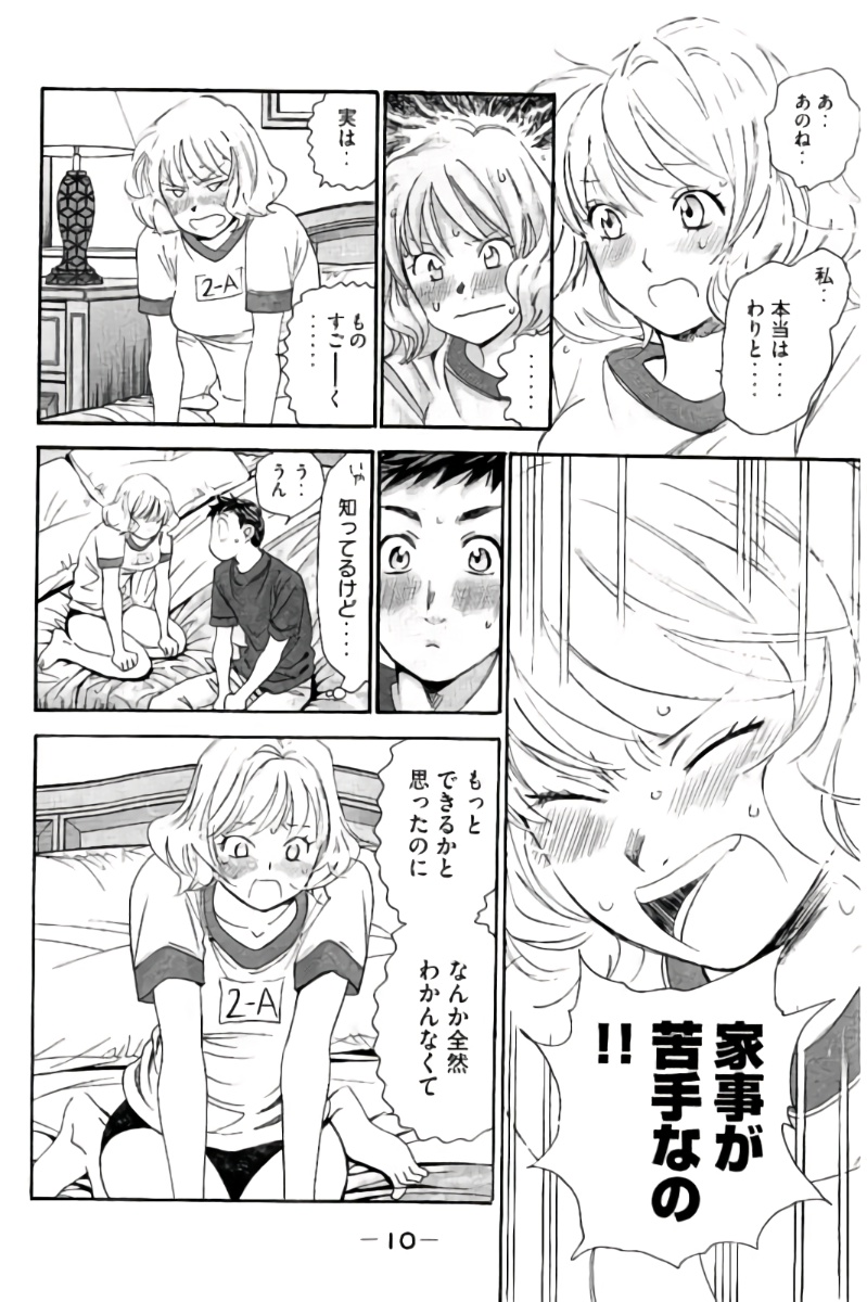 [Saki Kaori] 8♀1♂ Volume 8 - Page 11