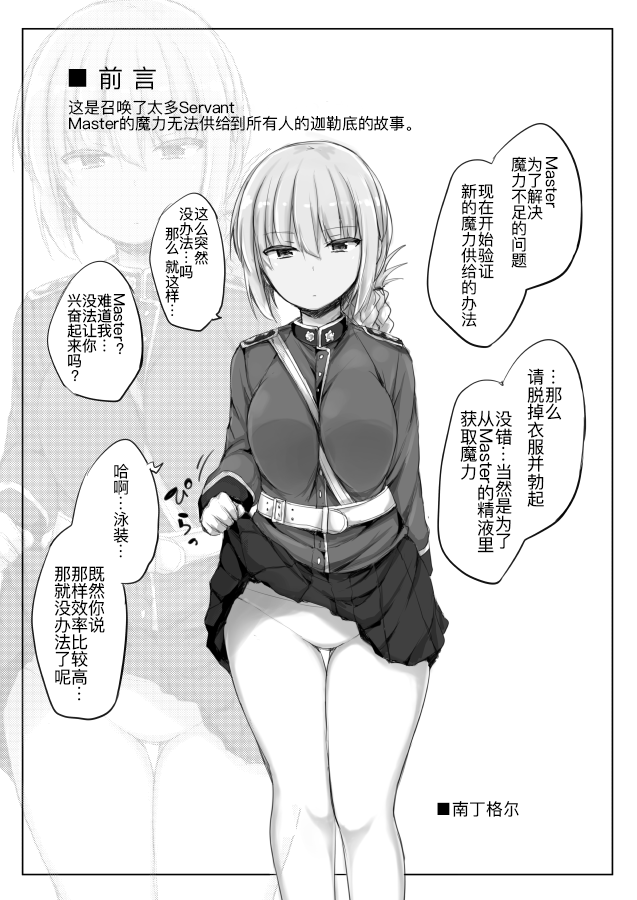 [Juuryoku Dou (Lockheart)] Senpai! Maryoku Koukyuu no Ojikan desu (Fate/Grand Order) [Chinese] [黑锅汉化组] [Digital] - Page 4