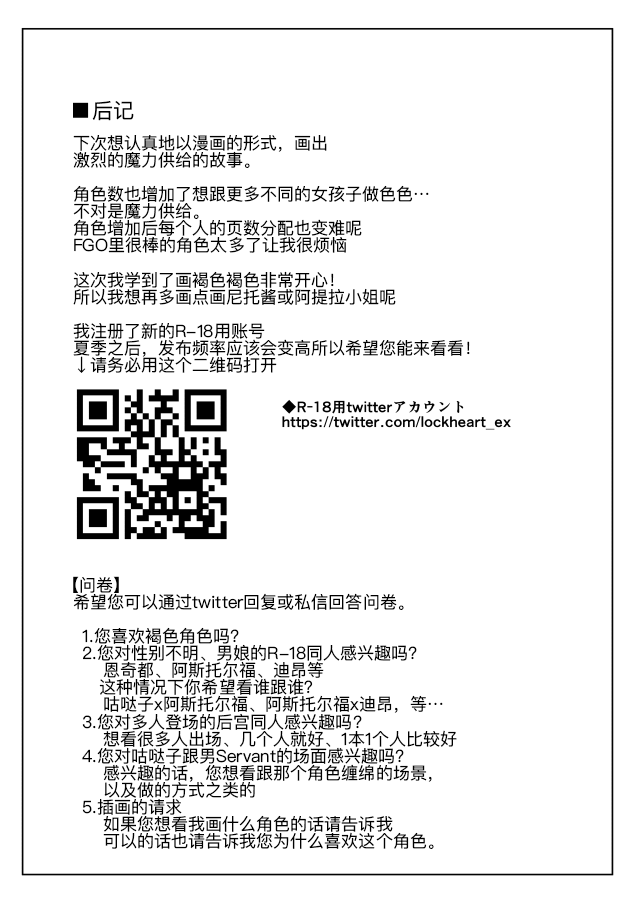 [Juuryoku Dou (Lockheart)] Senpai! Maryoku Koukyuu no Ojikan desu (Fate/Grand Order) [Chinese] [黑锅汉化组] [Digital] - Page 15