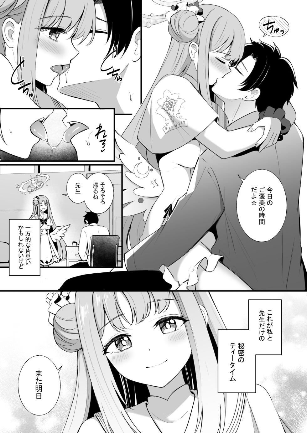 [Koniro Kajitsu (KonKa)] Sensei dake no Mondaiji (Blue Archive) [Digital] - Page 4